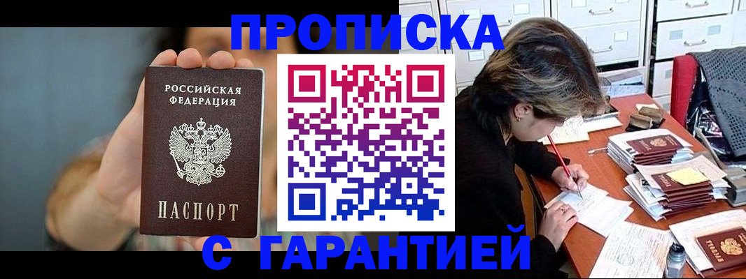 временная регистрация 2025 в Реже