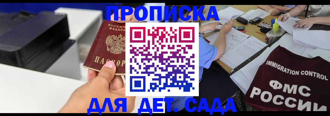 прописка для работы в Реже